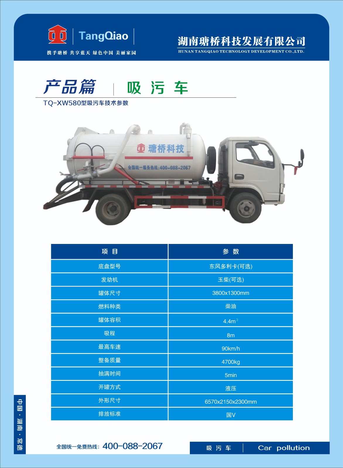 產品吸污車.jpg