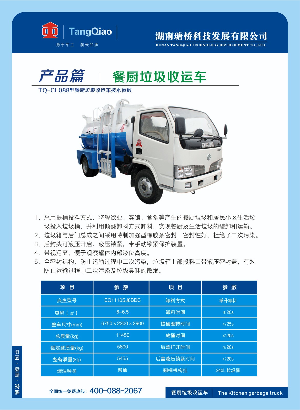 產(chǎn)品餐廚垃圾收運(yùn)車(chē).jpg
