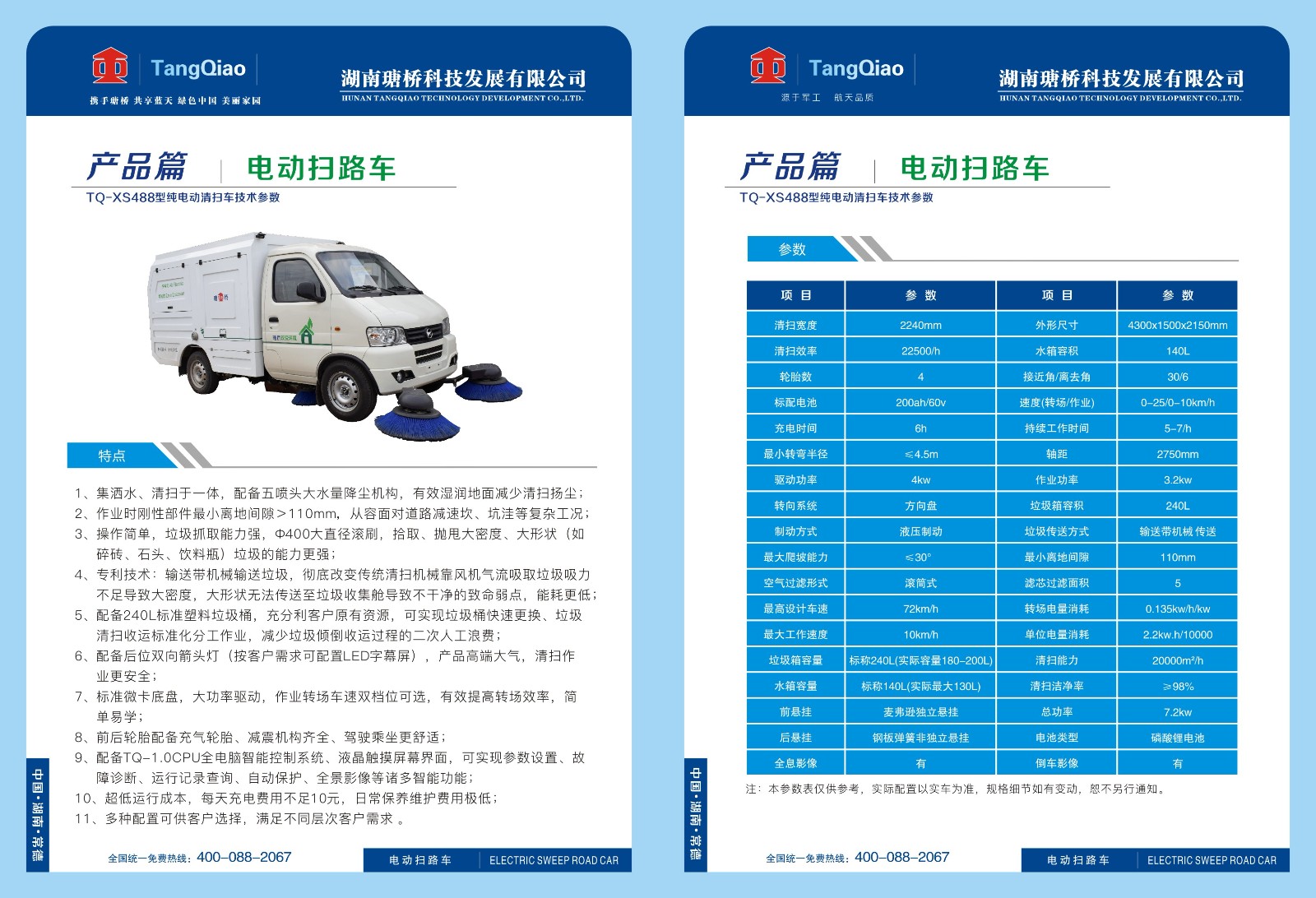 電動(dòng)掃路車.jpg